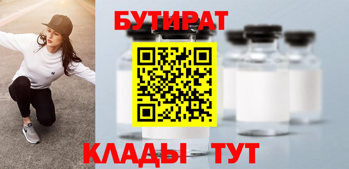 Бутират оксана Озёры