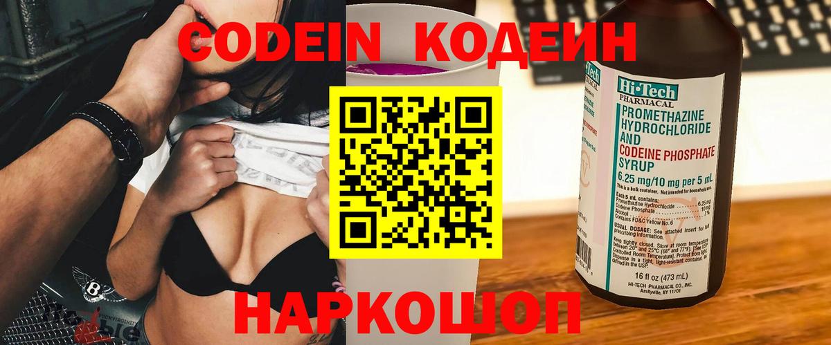 Кодеиновый сироп Lean Purple Drank  Вход с VPN  Озёры  Кодеин напиток Lean (лин) 
