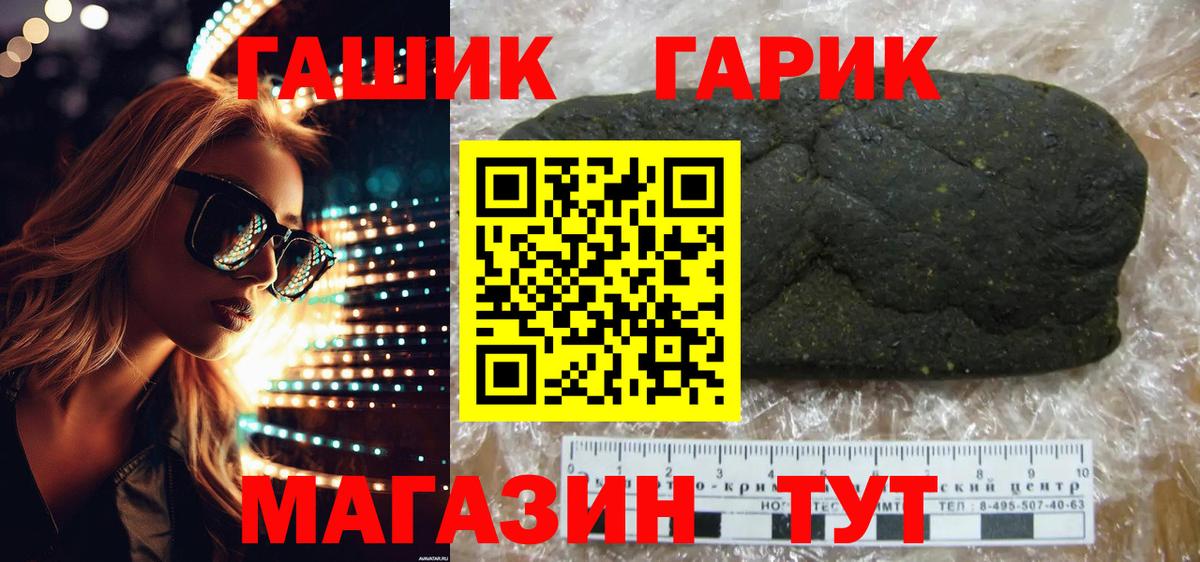 Гашиш Premium  Вход с VPN  ГАШИШ Cannabis  Озёры 