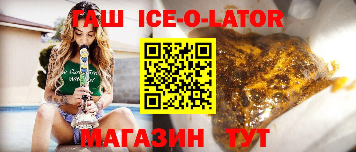ГАШИШ Изолятор Озёры