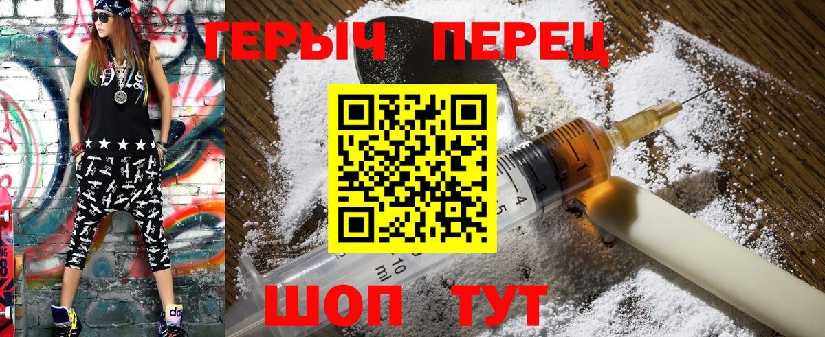 ГЕРОИН герыч Озёры