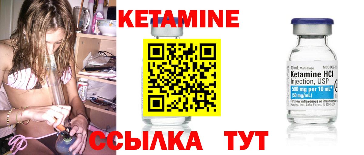 КЕТАМИН VHQ Озёры