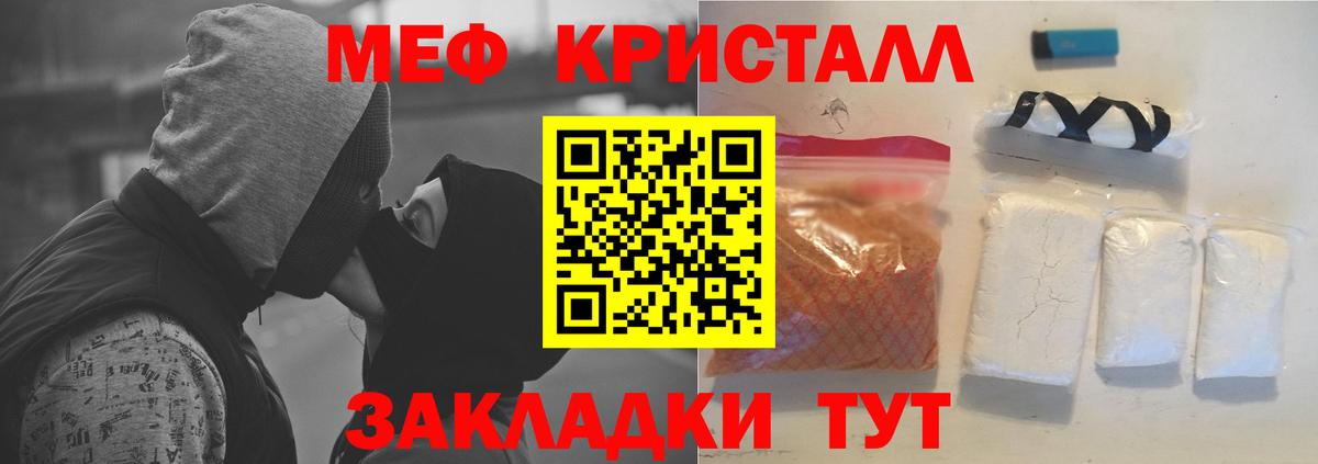 Мефедрон кристаллы Озёры